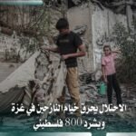 الاحتلال يحرق خيام النازحين في الشجاعية ويشرّد 800 فلسطيني