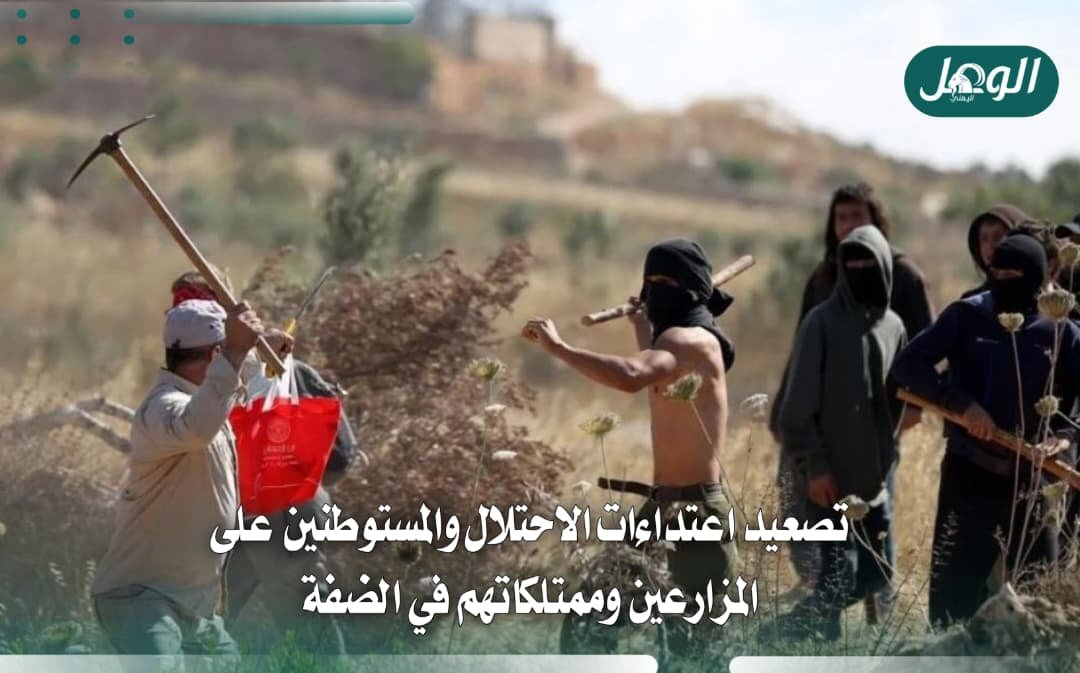 الاحتلال والمستوطنون يصعّدون اعتداءاتهم على الفلسطينيين بالضفة