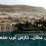 Mount Attan... the guardian of west Sana'a